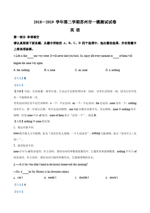 2019年江苏省苏州市中考一模英语试题(解析版)