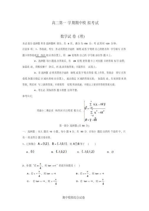 新课标-精品卷2018-2019学年广东省广州市重点高中高二上学期期中模拟考试数学(理)试题及答案