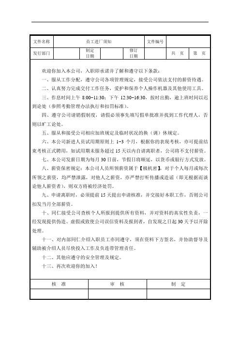 公司规章制度(范本)_免费下载