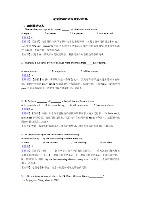 动词被动语态专题复习经典