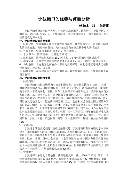 宁波港口的优势与问题分析