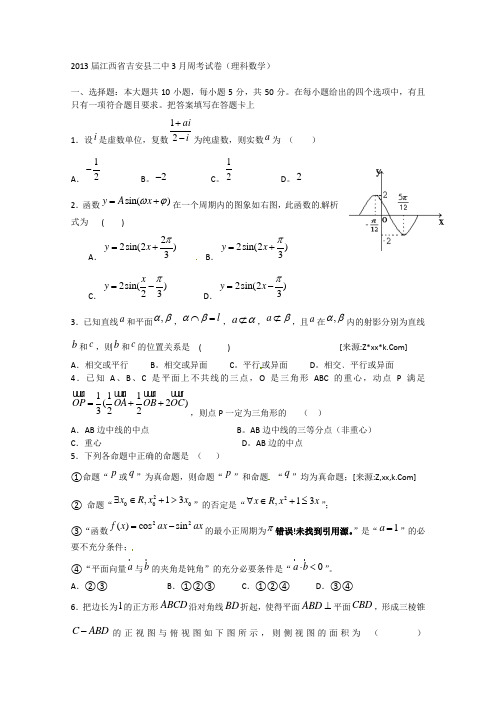 江西省吉安县二中2013届高三3月周考数学(理)试题