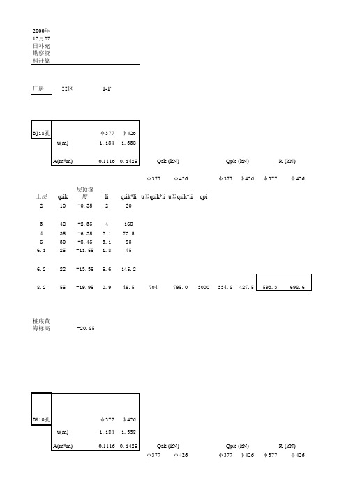 桩 桩基设计计算书  桩计算  三合一