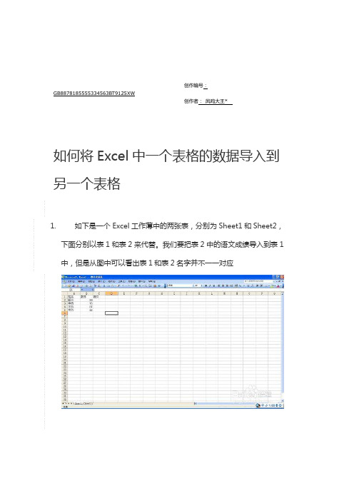 Excel如何将一个工作表的数据自动填充(导入)到另一个工作表的对应数据中