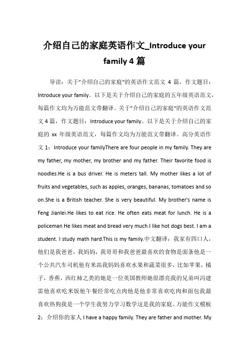 2022年介绍自己的家庭英语作文_Introduce your family 4篇