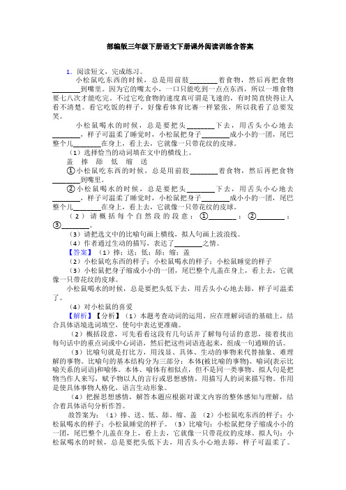 部编版三年级下册语文下册课外阅读训练含答案