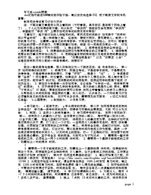 制定司法考试复习计划六步法