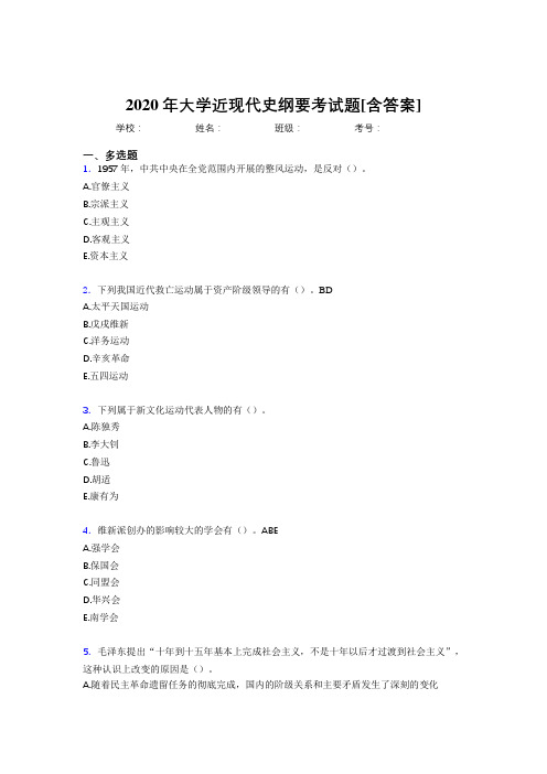 2020年大学近现代史纲要考试题1D[含答案]