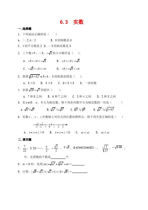 七年级数学下册第六章实数6.3实数作业设计新版新人教版