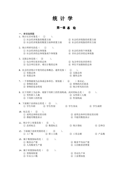 统计学选择题及答案