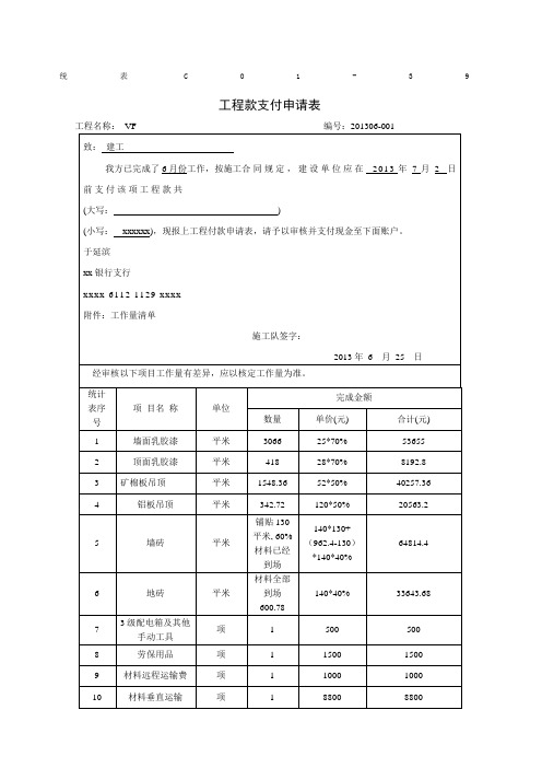 工程请款单格式