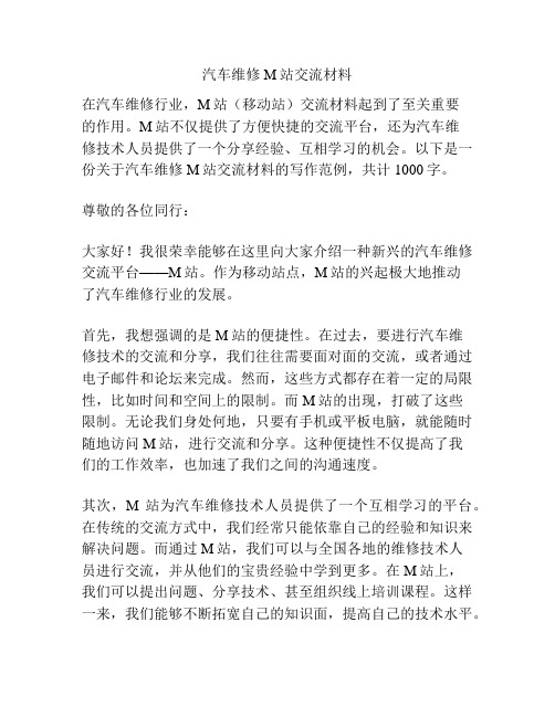 汽车维修M站交流材料