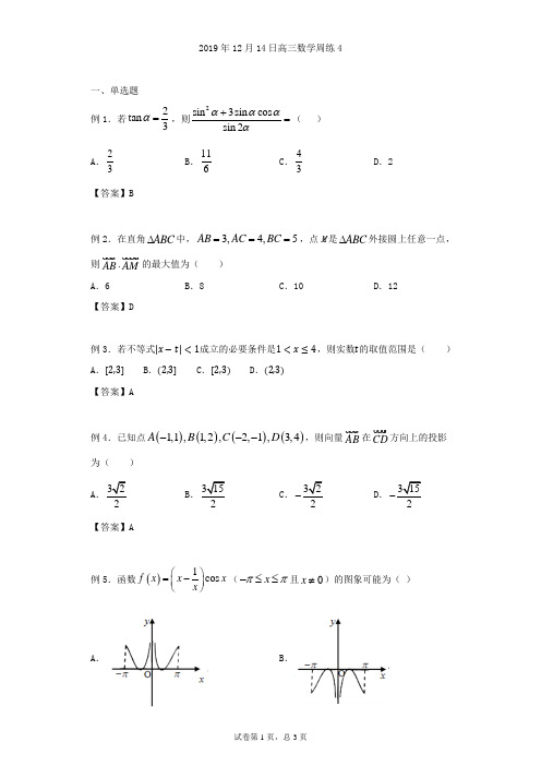 2019-2020学年进才中学高三数学周练4