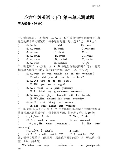 小六年级英语(下)第三单元测试题