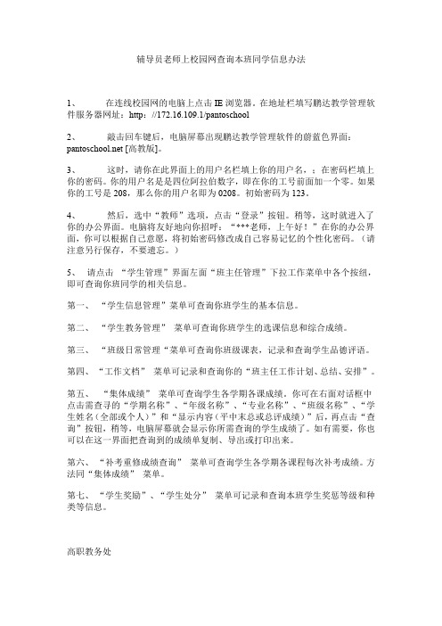 辅导员老师上校园网查询本班同学信息办法