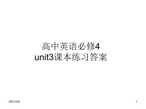 高中英语必修4unit3课本练习答案