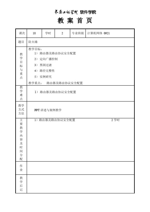 教案 13 防火墙