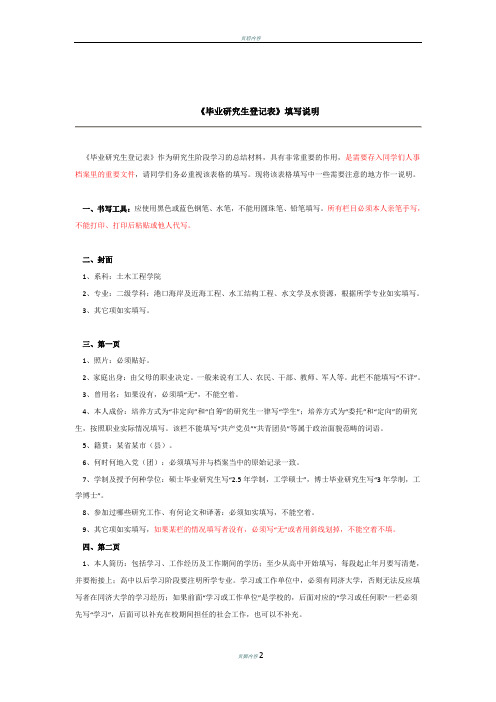 《毕业研究生登记表》填写说明