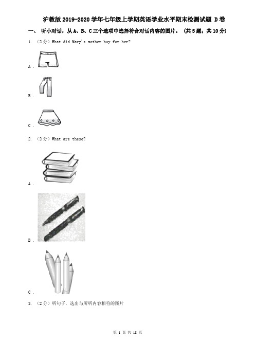 沪教版2019-2020学年七年级上学期英语学业水平期末检测试题 D卷