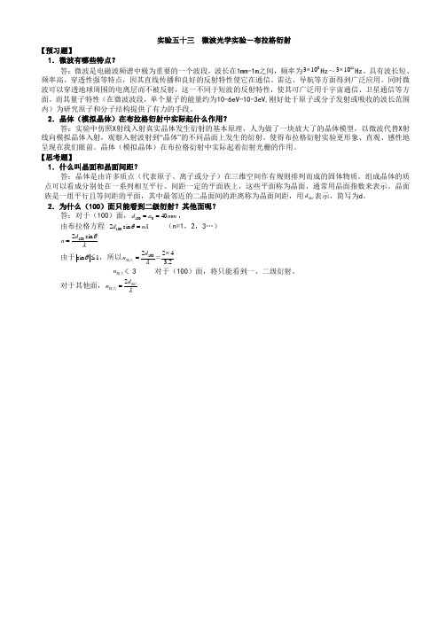 大学物理实验报告答案(周岚)5