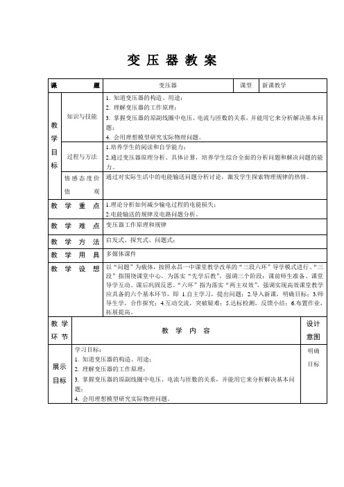 高中物理选修1-1教案-3.4变压器4-人教版