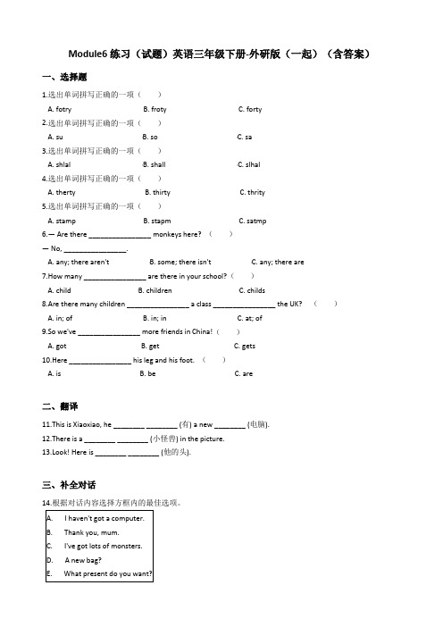 Module6练习(单元测试)-英语三年级下册-外研版(一起)(含答案)