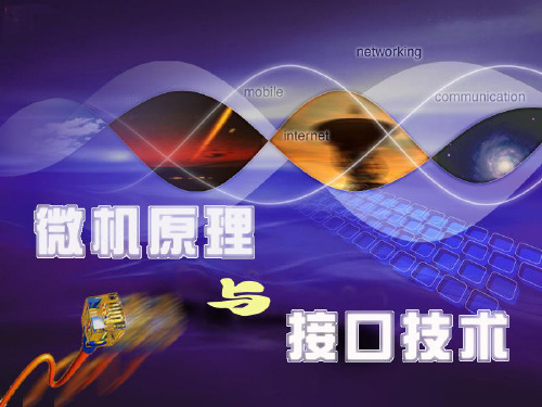 微机接口第九章8255A-116页文档资料