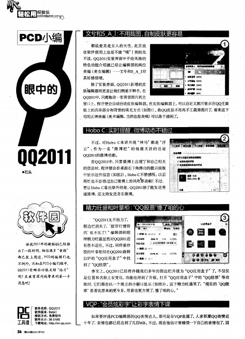 PCD小编眼中的QQ2011