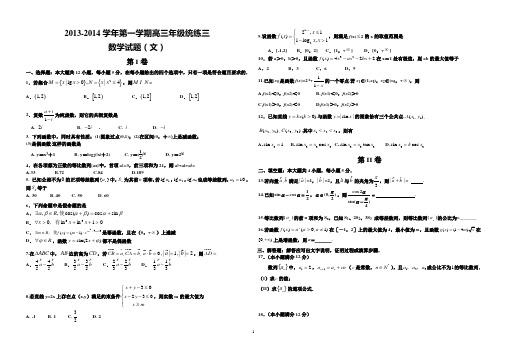 2014届高三文科数学月考3试卷