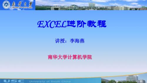 Excel学习教程_入门与进阶-第1章 认识Excel 2016 (1)