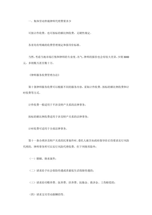 集体劳动仲裁律师代理费要多少