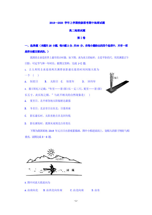 山东省德州市2019-2020学年高二上学期期中考试地理试卷含答案