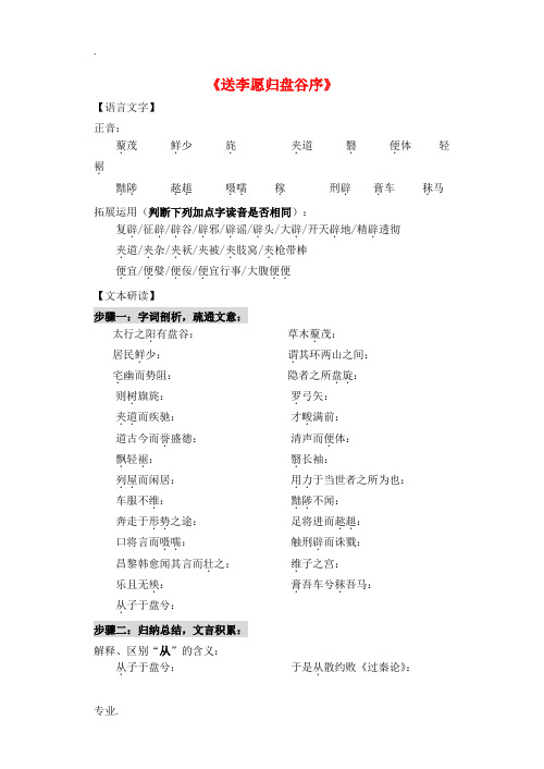 《送李愿归盘谷序》学案、巩固案