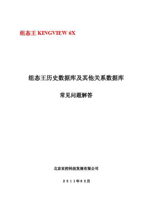 组态王历史数据库及其他关系数据库