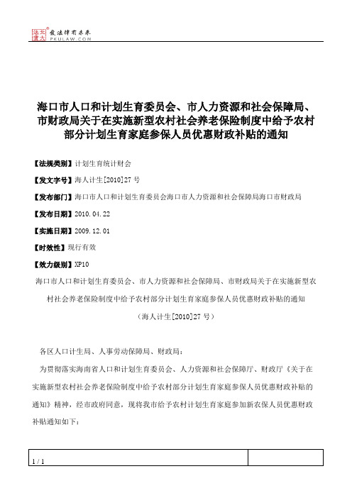 海口市人口和计划生育委员会、市人力资源和社会保障局、市财政局