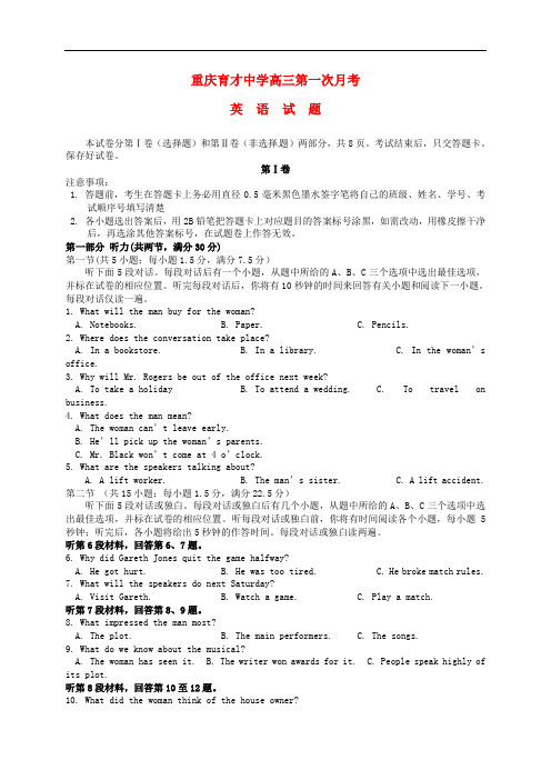 重庆市育才中学高三英语下学期第一次月考试题