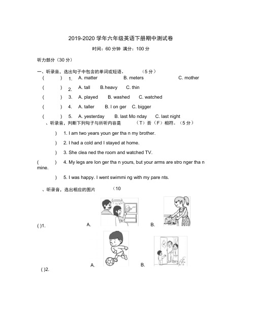 2019-2020学年六年级英语下册期中测试卷及答案