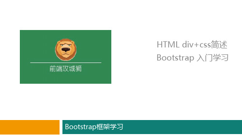 Bootstrap入门学习