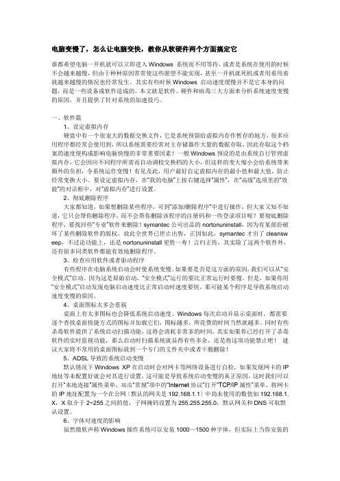 电脑变慢了-怎么让电脑变快-教你从软硬件两个方面搞定它