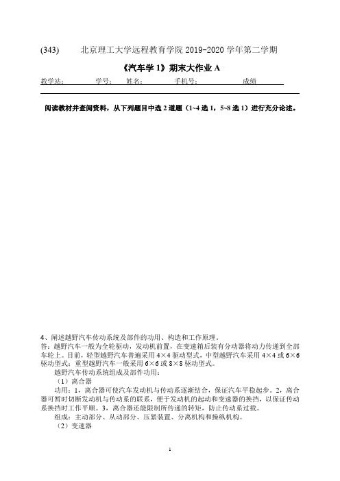 北京理工大学2020年5月《汽车学(1)》作业考核试题参考答案