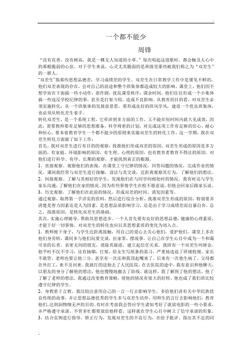 初中班主任管理论文《一个都不能少》