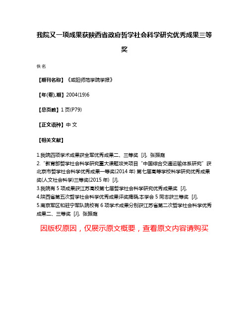 我院又一项成果获陕西省政府哲学社会科学研究优秀成果三等奖