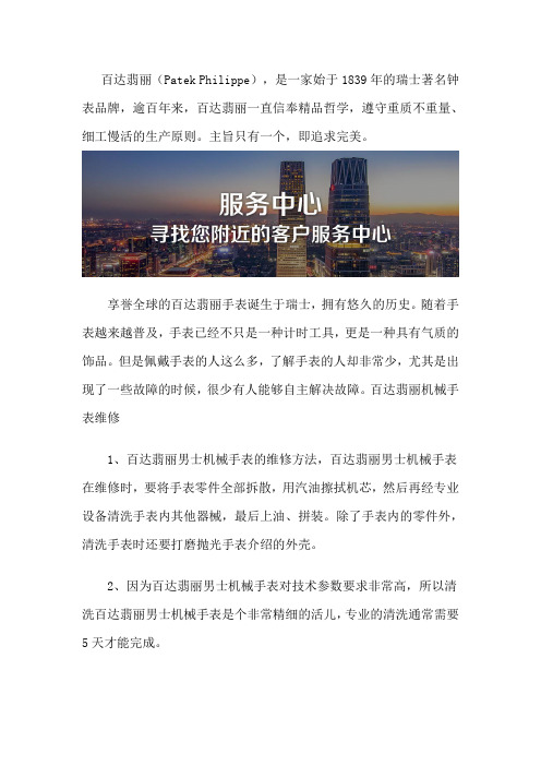 厦门百达翡丽保养售后