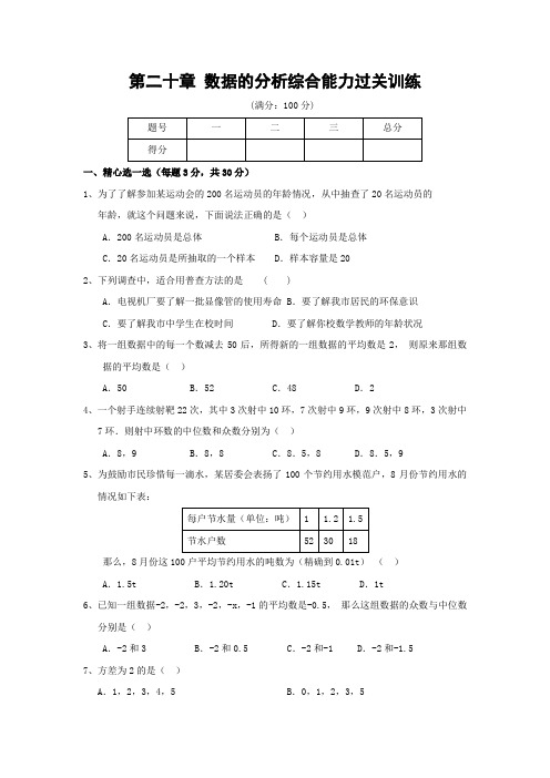 2014年春季新版新人教版八年级数学下学期第20章、数据的分析单元复习试卷30