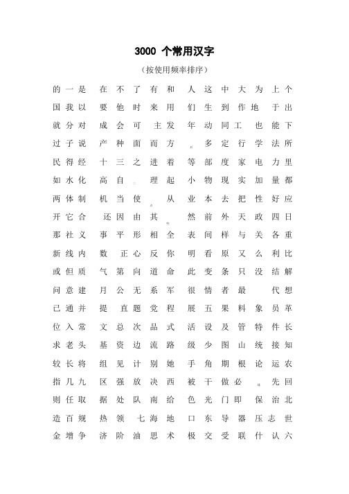 3000个常用汉字