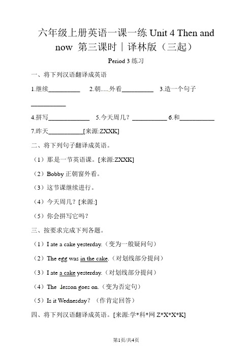 六年级上册英语一课一练Unit 4 Then and now 第三课时∣译林版(三起)