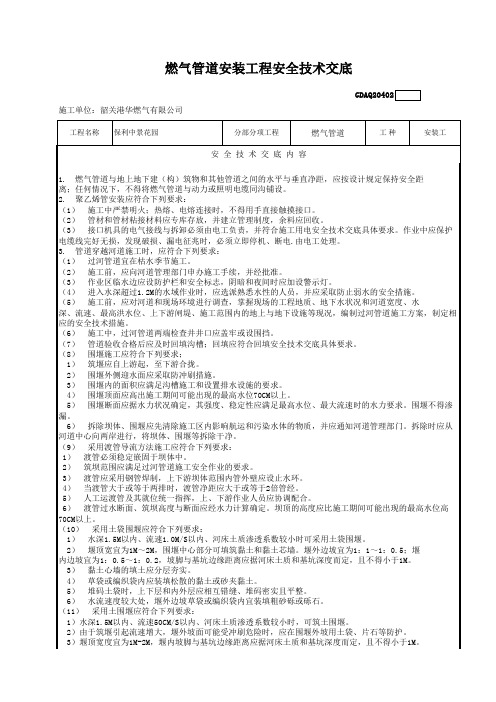 天然气安全交底