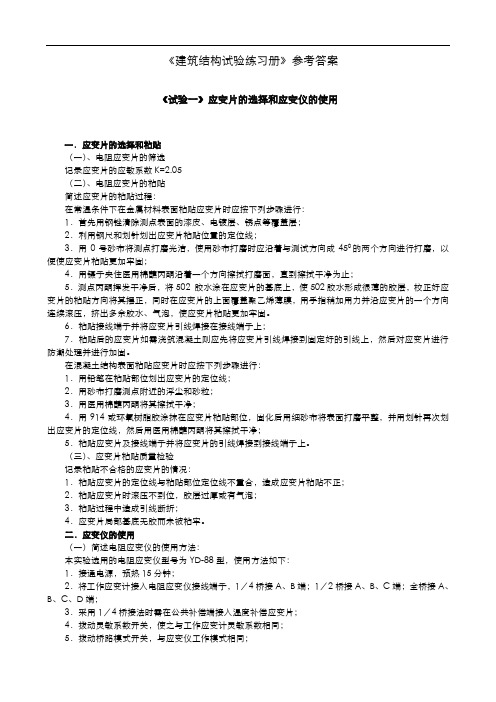 2020年国家开放大学电大《建筑结构试验练习册》解析