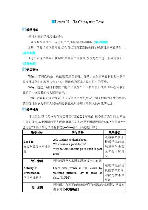 2024年冀教版九年级英语上册Lesson 11 To China, with Love