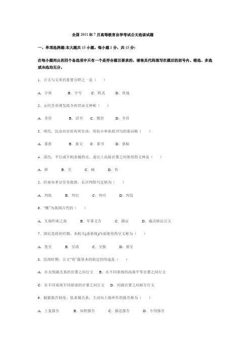 全国自考公文选读